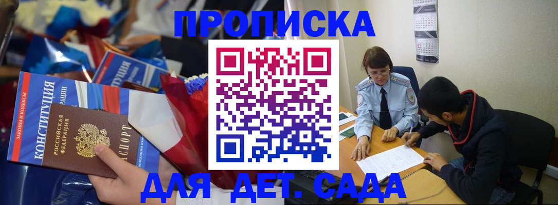 прописка для школы в Николаевске
