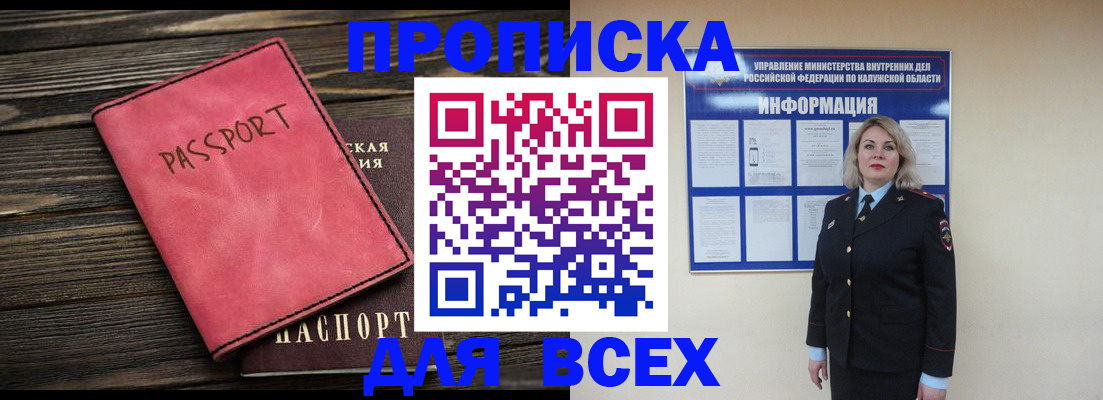 прописка для военкомата в Николаевске