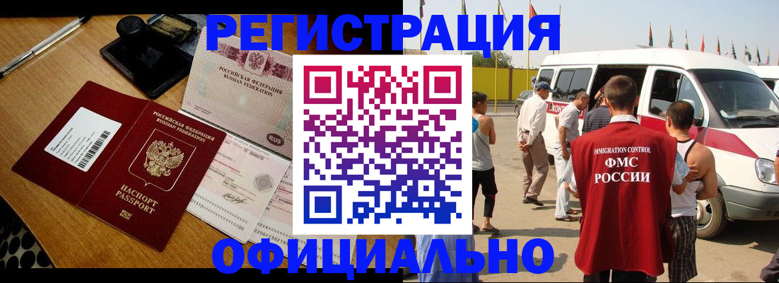 прописка законно в Николаевске