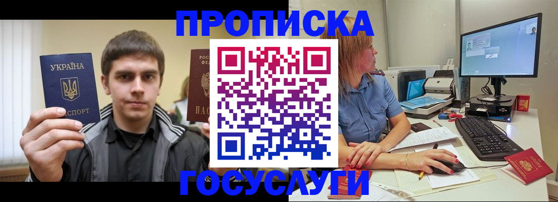 прописка гарантия в Николаевске