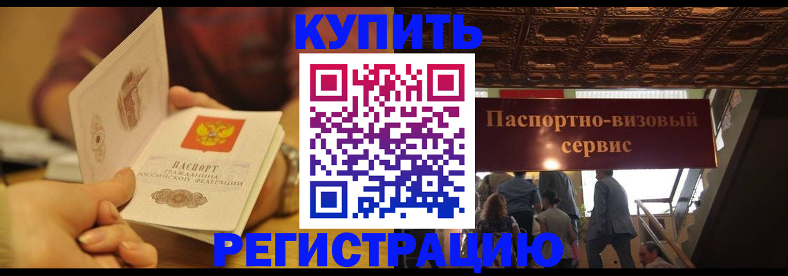 временная регистрация законно в Николаевске