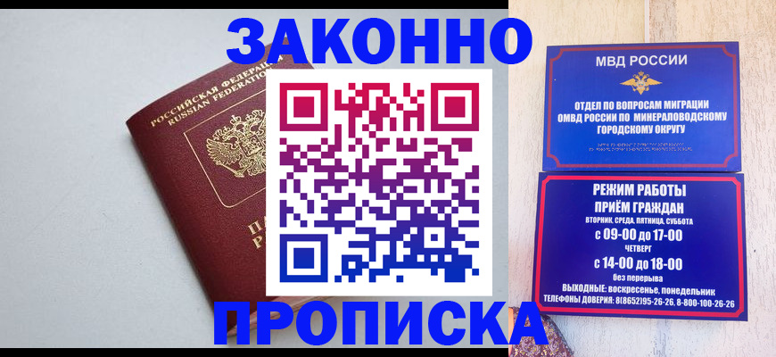 прописка для работы в Николаевске
