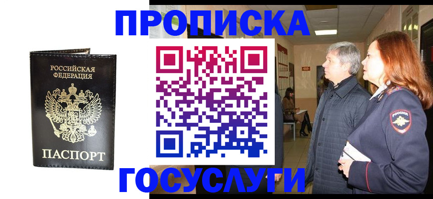 временная регистрация в квартире в Николаевске