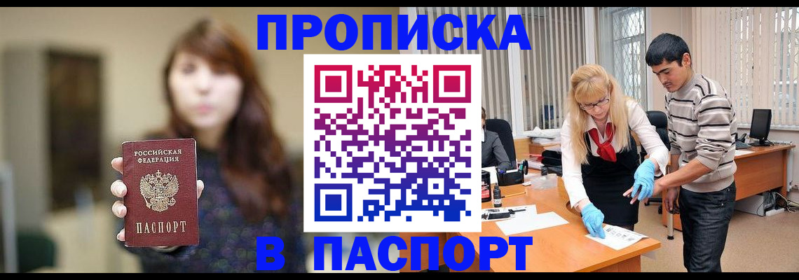 прописка от собственника в Николаевске